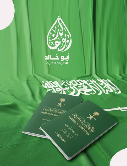 مكتب أبو خالد